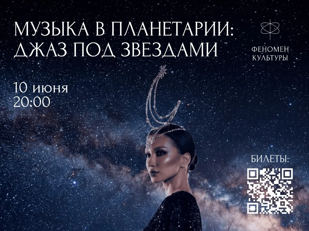 ✨Делимся подборкой ближайших музыкальных событий под куполом планетария