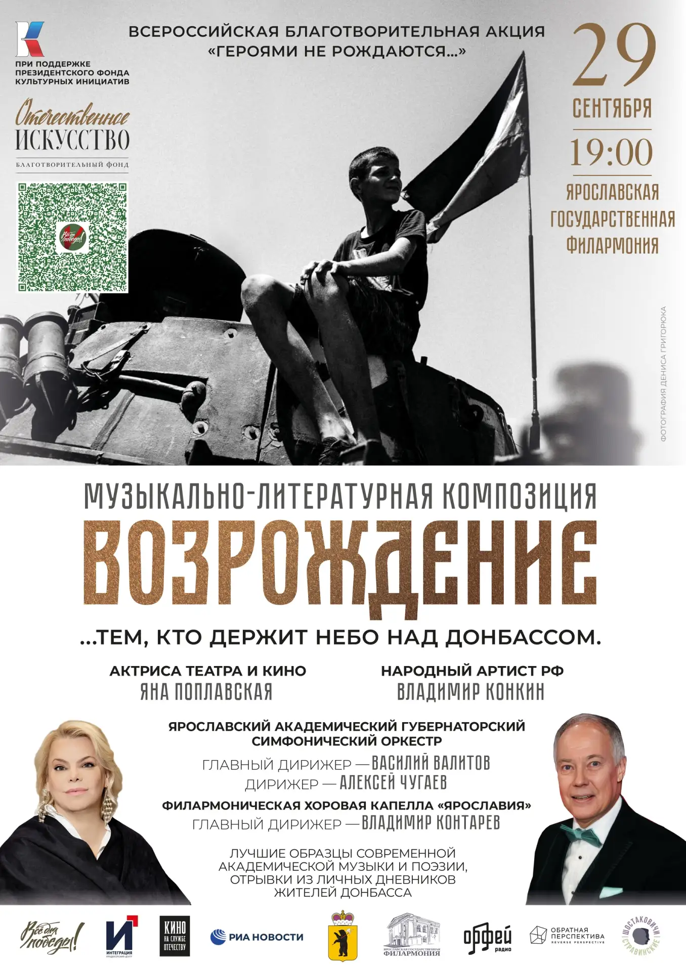 📍29 сентября 2026 приглашаем на Музыкально-литературную композицию «ВОЗРОЖДЕНИЕ»