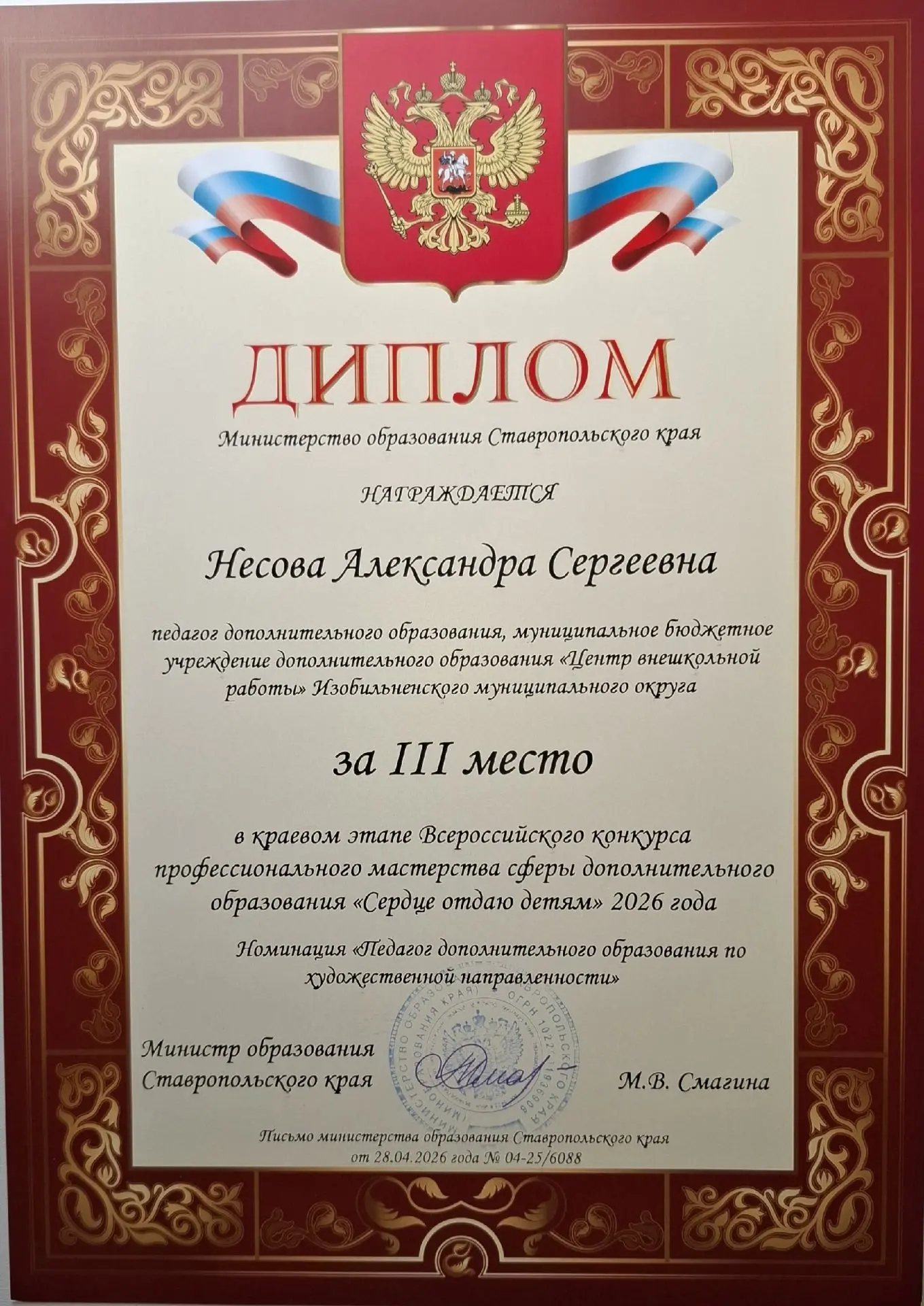 Педагог объединений "Жар-птица-рисование" и "Золушка-витражная роспись", Несова Алексан...
