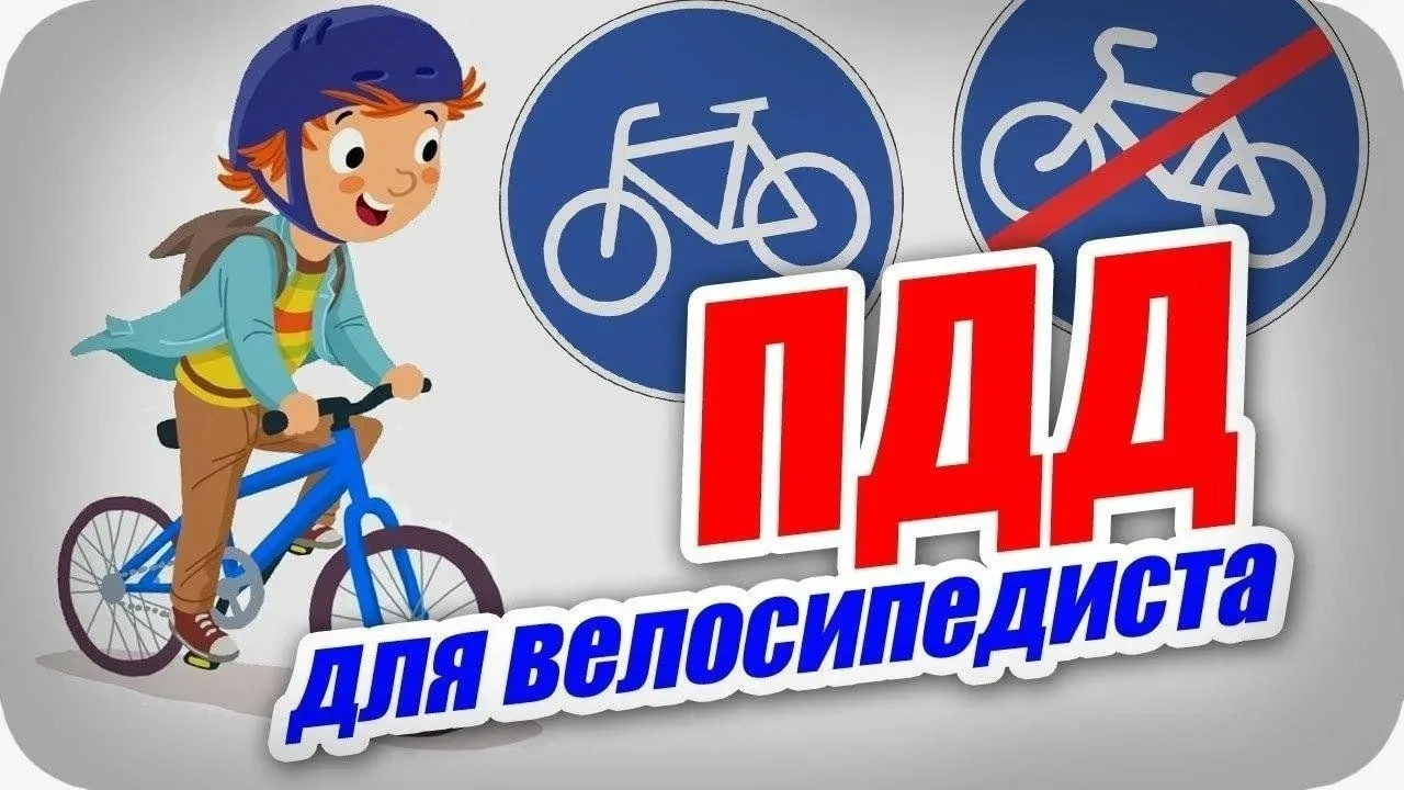 Правила для велосипедистов, которые должны знать взрослые и дети!