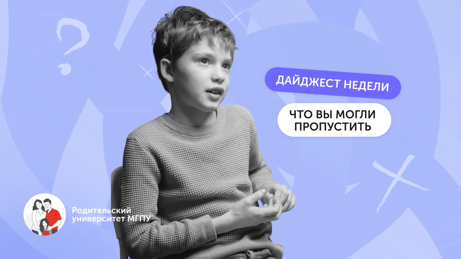 Права детей, размер предметов, лагерь и критическое мышление: дайджест «Родительского у...