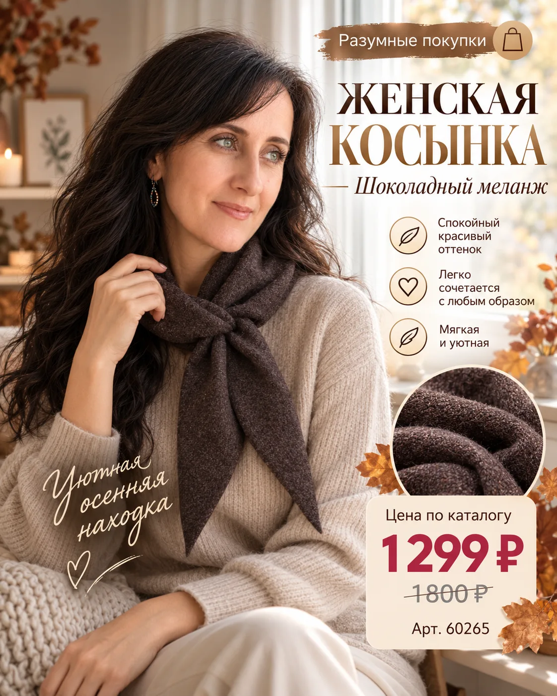 🧣 ОДНА ДЕТАЛЬ — И ОБРАЗ СТАНОВИТСЯ ДОРОГИМ!