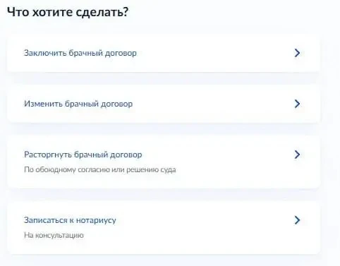 ⚡️ На Госуслугах теперь можно заключить брачный договор