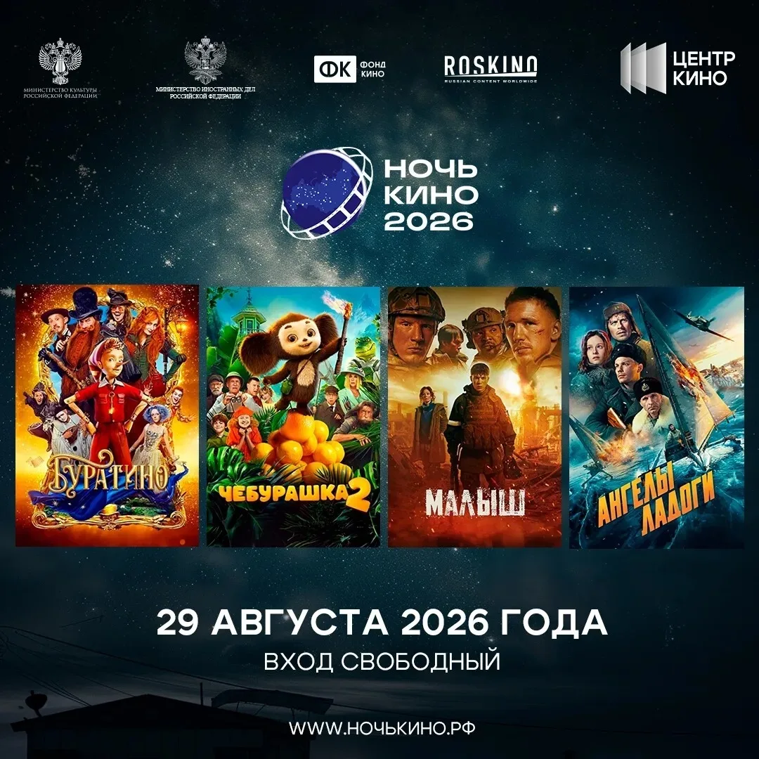 «Ночь кино-2026» в селе Косиха!