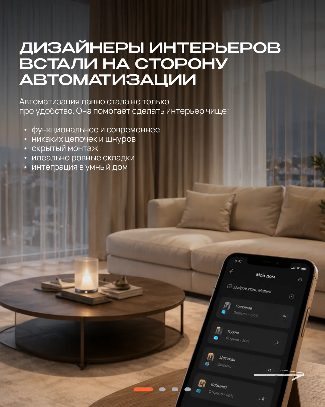 Почему современные дизайнеры всё чаще выбирают скрытый монтаж и электрокарнизы? 🤔