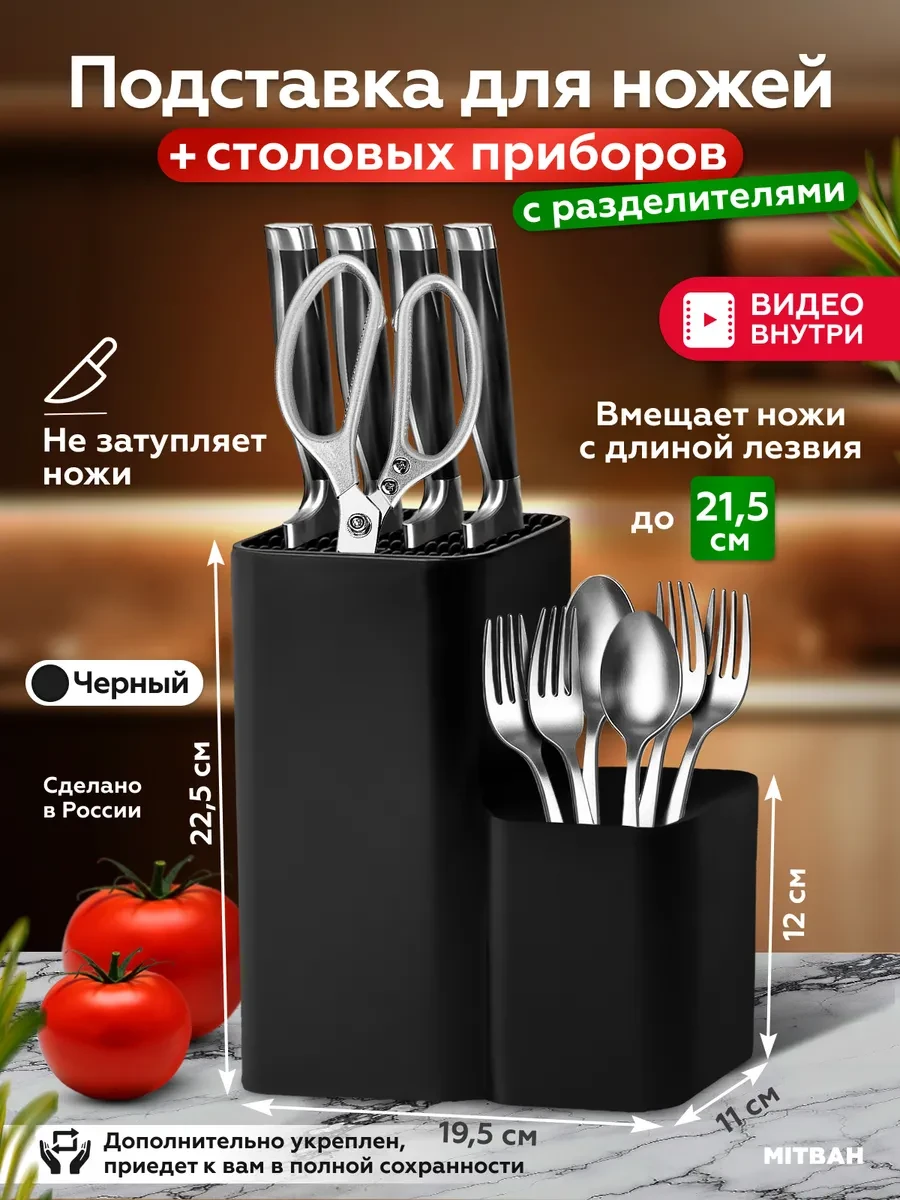 ⚡️ Подставка для ножей и столовых приборов, MITBAH