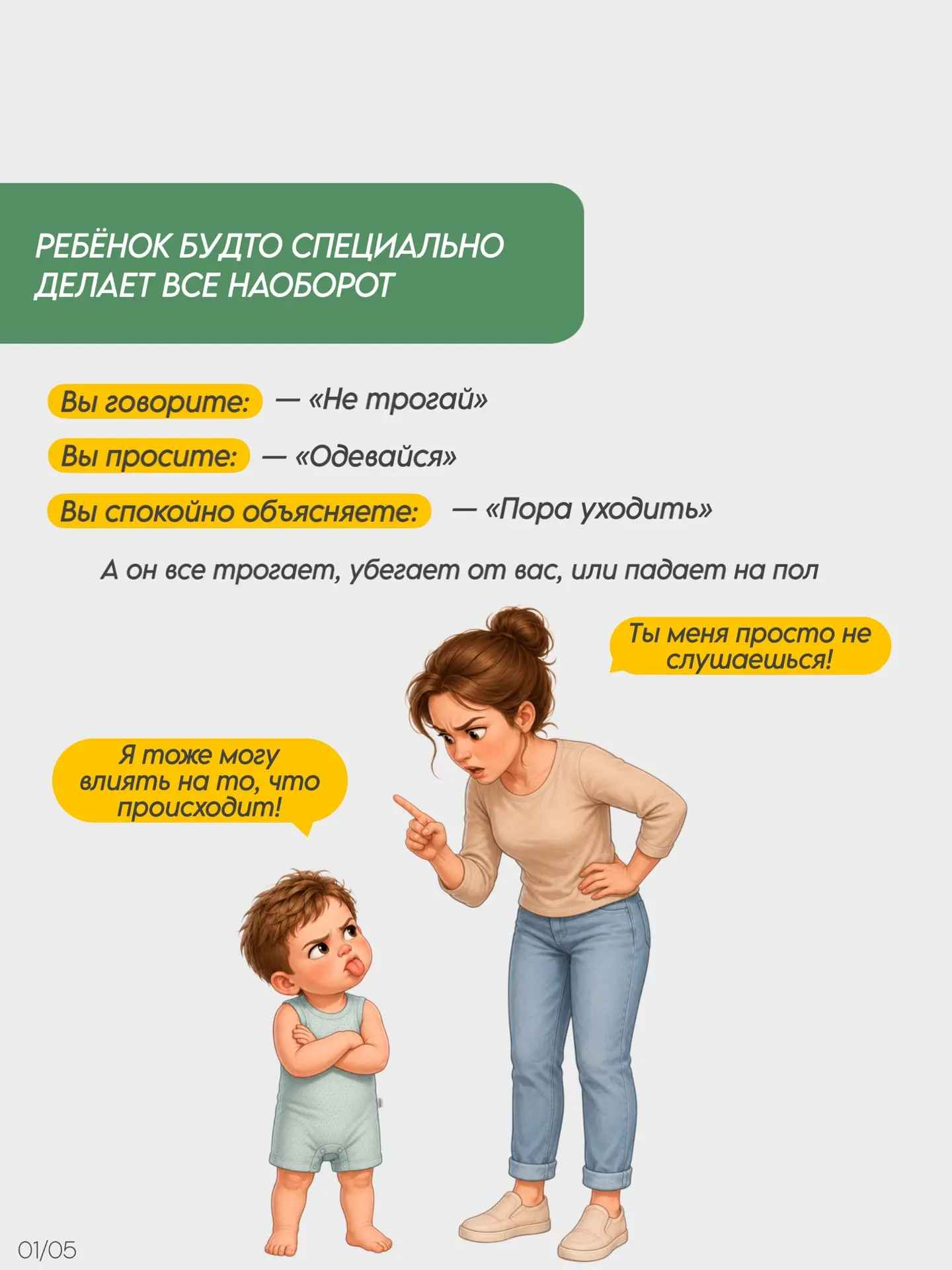 Ребёнок будто специально делает всё наоборот? 😵‍💫
