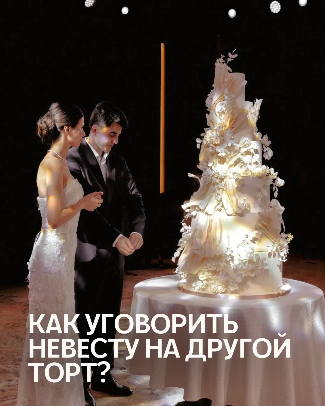 👰‍♀️ Правда о том, почему невесты НЕ доверяют вашему вкусу (и что с этим делать)