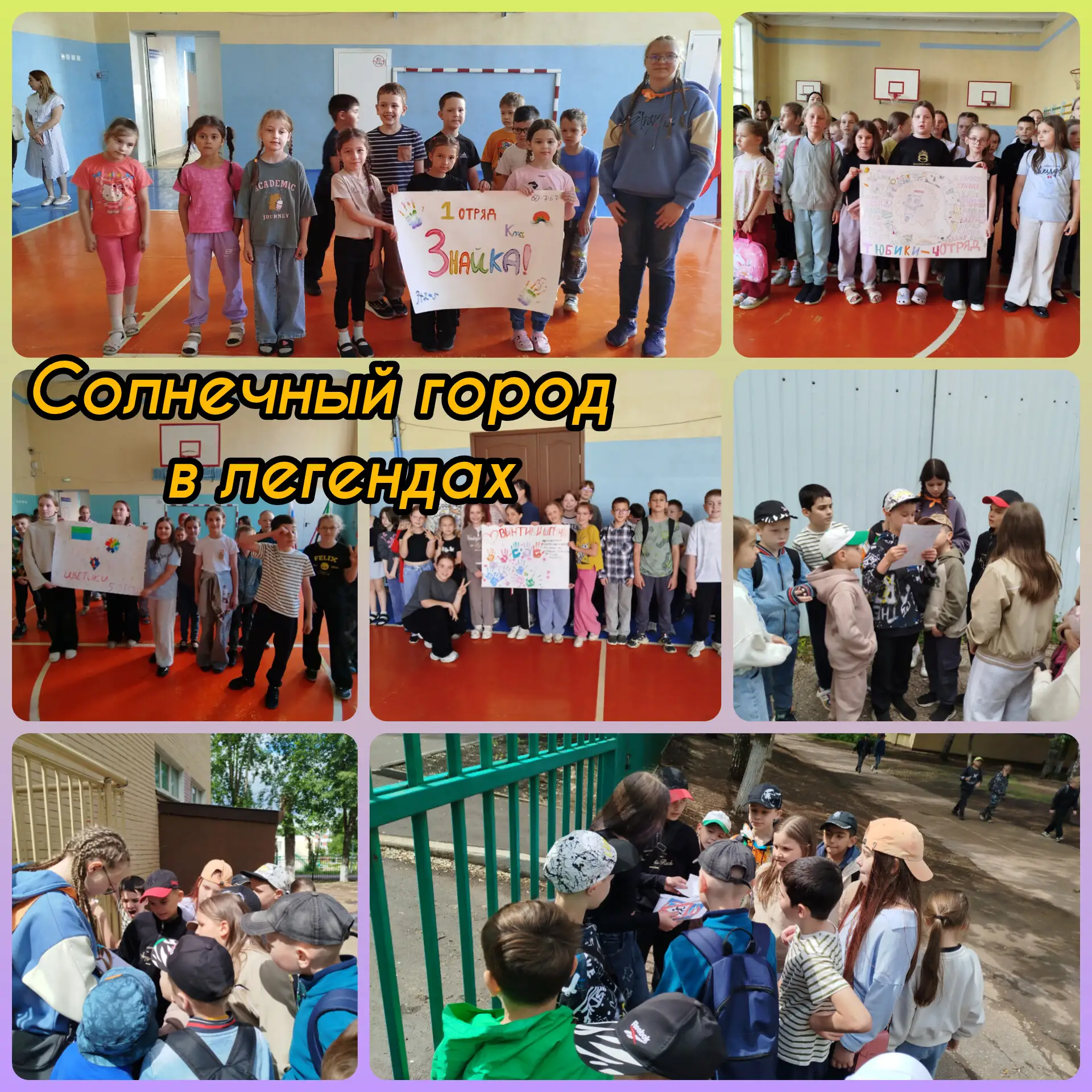 Началась смена пришкольного лагеря "Солнечный город". В этом году смена посвящена году народного еди