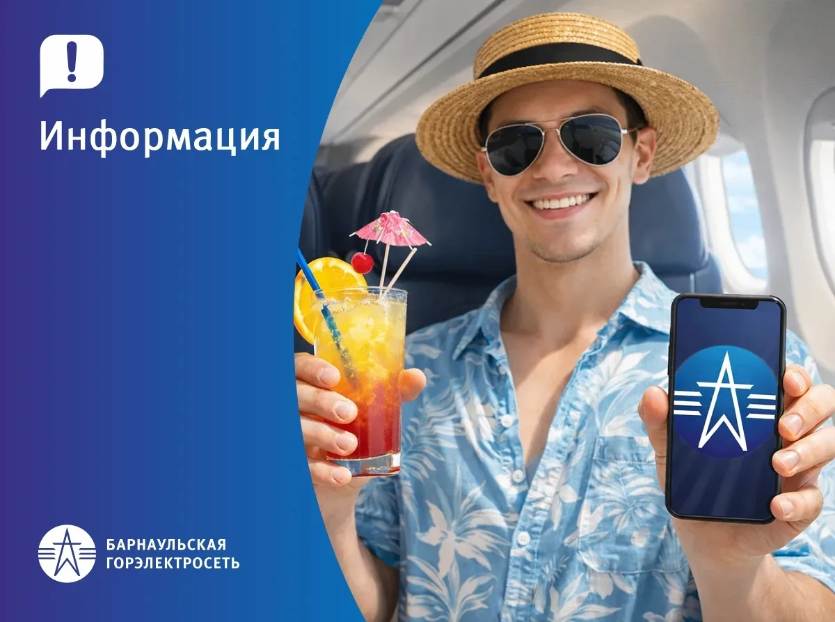 🎤 «А на море белый песок»: полетите в отпуск — без долгов за электроэнергию