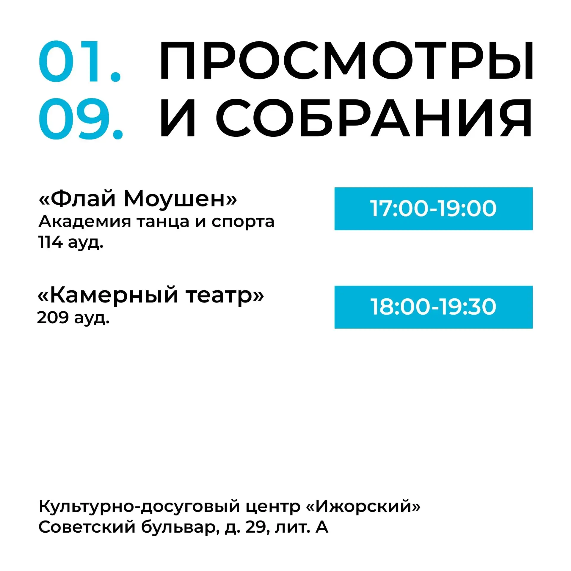 💢1 и 2 сентября состоятся собрания и просмотры в коллективы Культурно-досугового центр...