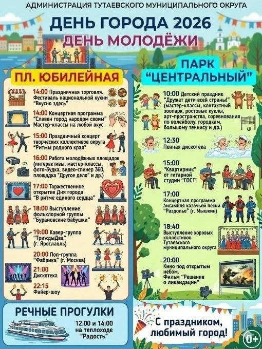 Уже завтра Тутаев отметит день города 🥳