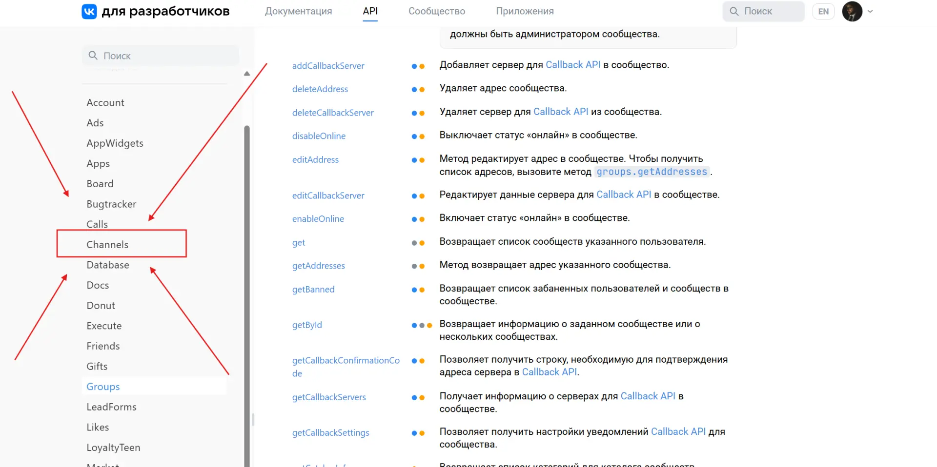 В VK API появилась вкладка "каналы"