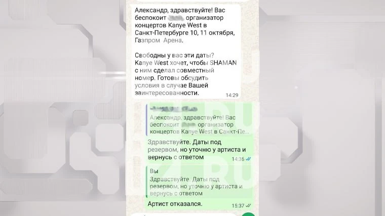 ❗️Шаман отказался от выступления с Канье Уэстом