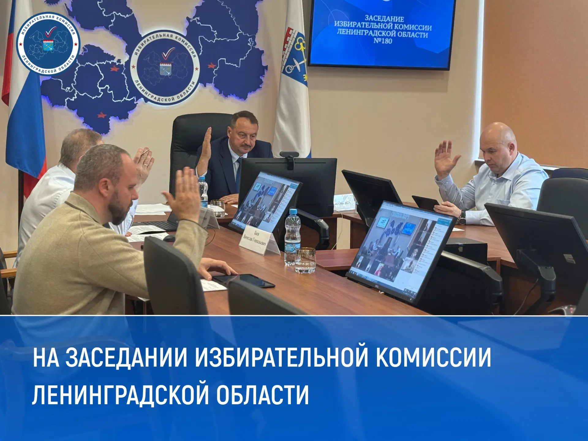 Состоялось очередное заседание Избирательной комиссии Ленинградской области.