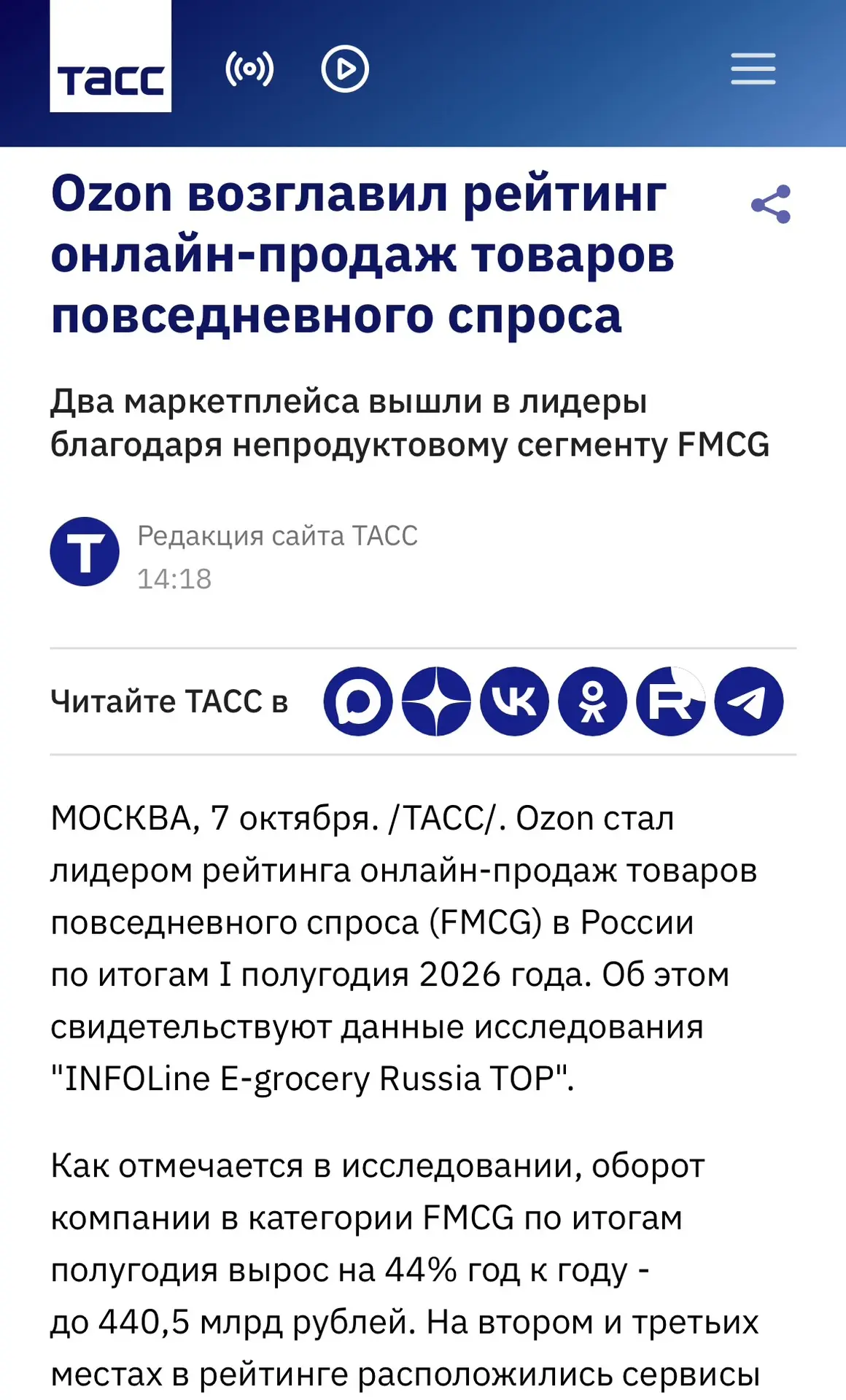 Ozon — лидер e-grocery за первое полугодие???