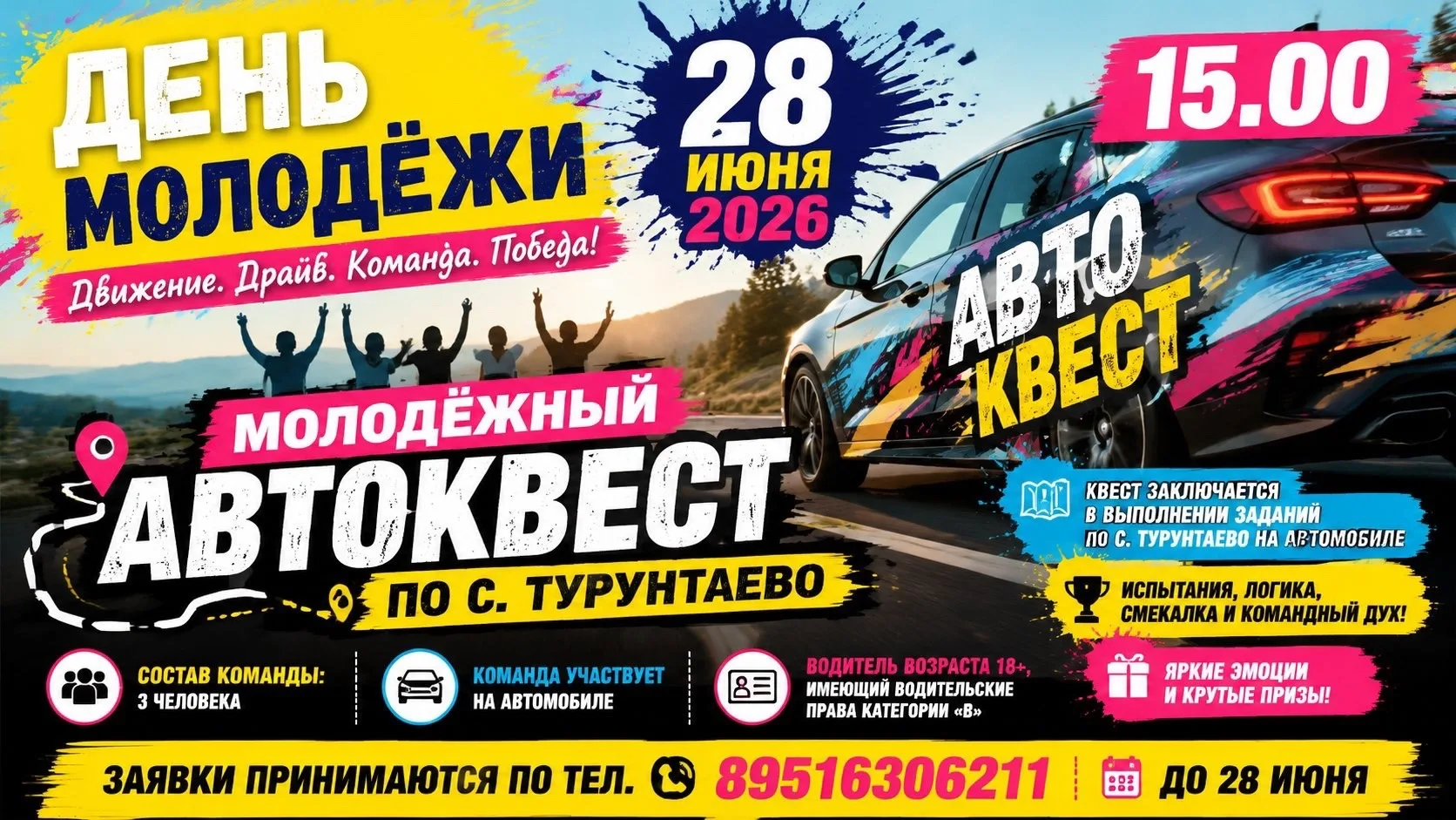 📣Пройдет автоквест