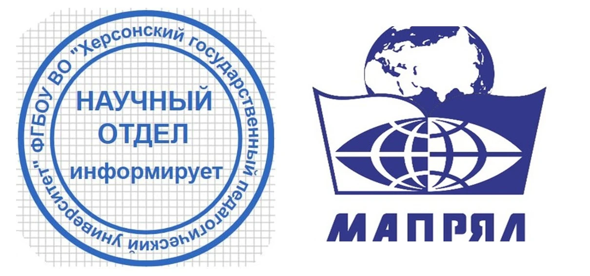 НаучныйотделХГПУ_информирует