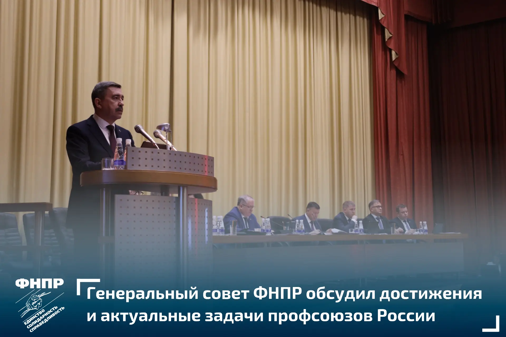Актуальные задачи Федерации независимых профсоюзов России, основные профсоюзные достиже...
