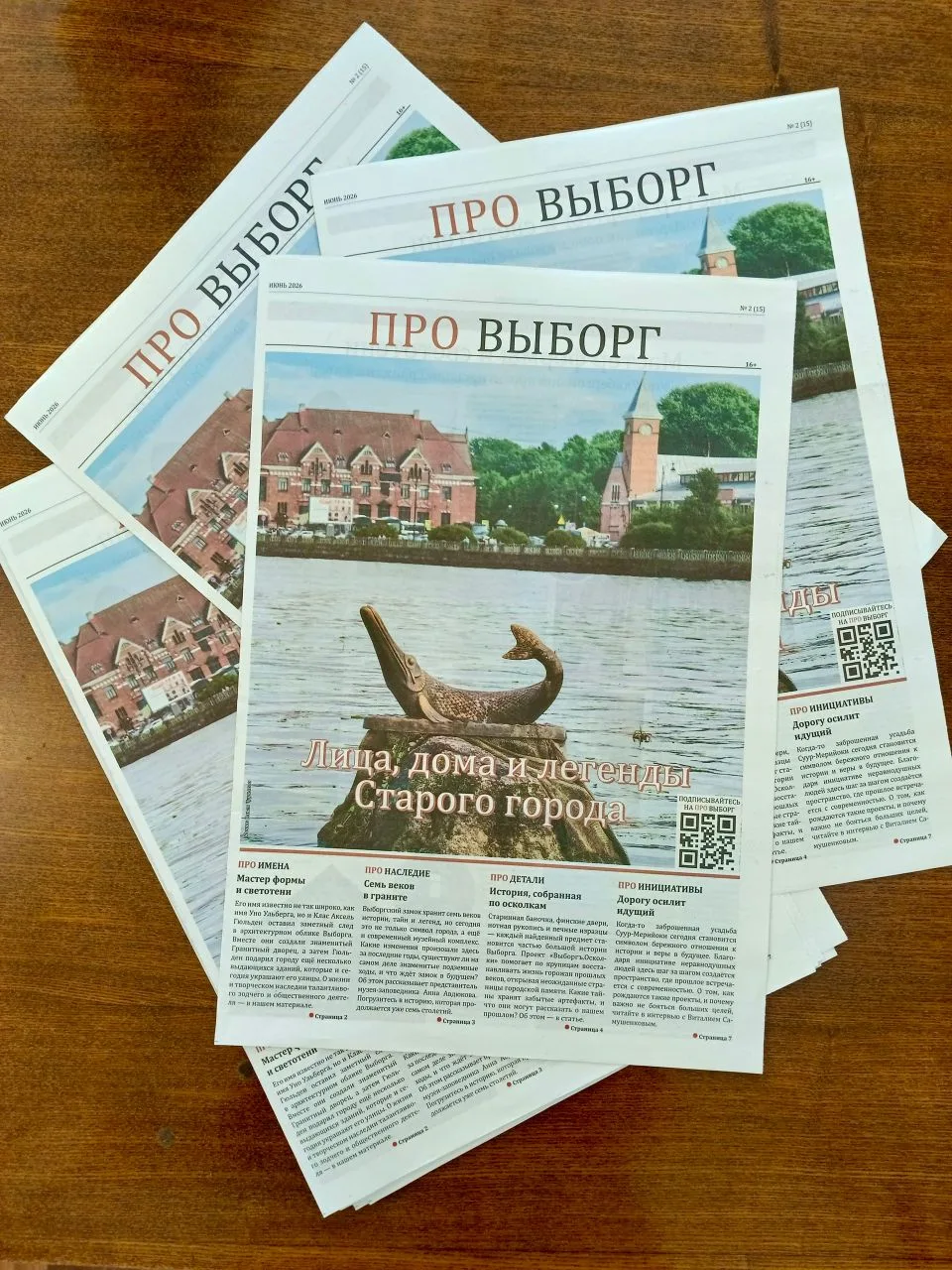 Вышел свежий номер газеты ПРО ВЫБОРГ!🔥

🔸Найти ее вы можете здесь:

📍Выборгский замок
📍Библиотек