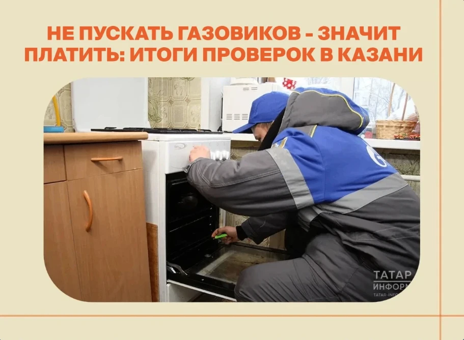 В Жилинспекции Татарстана рассмотрели материалы  ООО "Газпром трансгаз Казань" о недопу...
