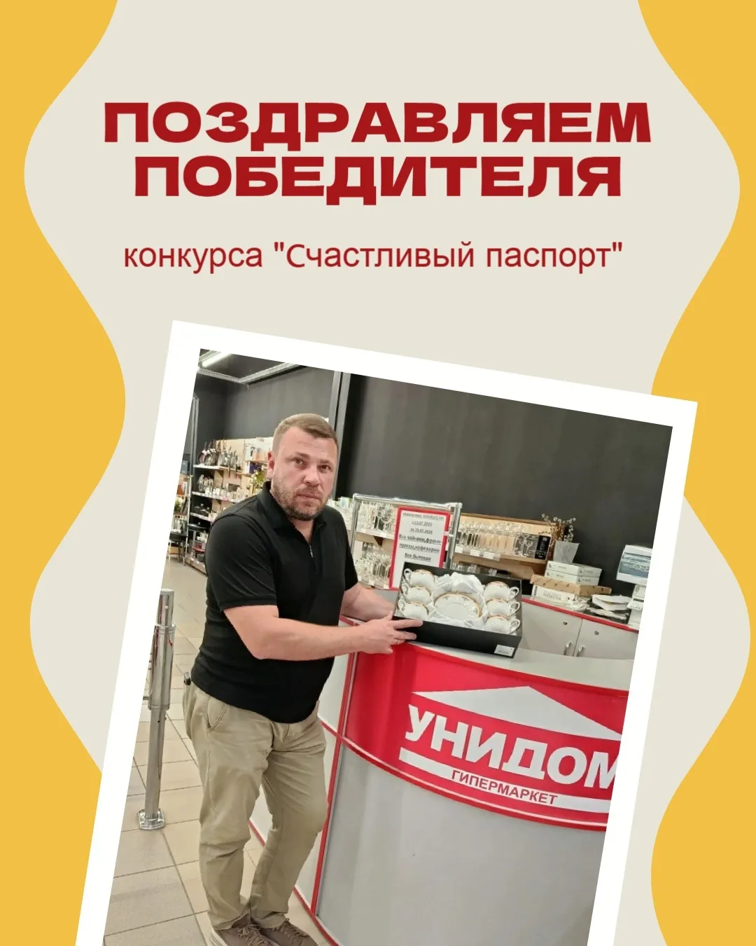 Поздравляем победителя конкурса «Счастливый паспорт»! 🎉

На этот раз призом стал чайный набор на 6 