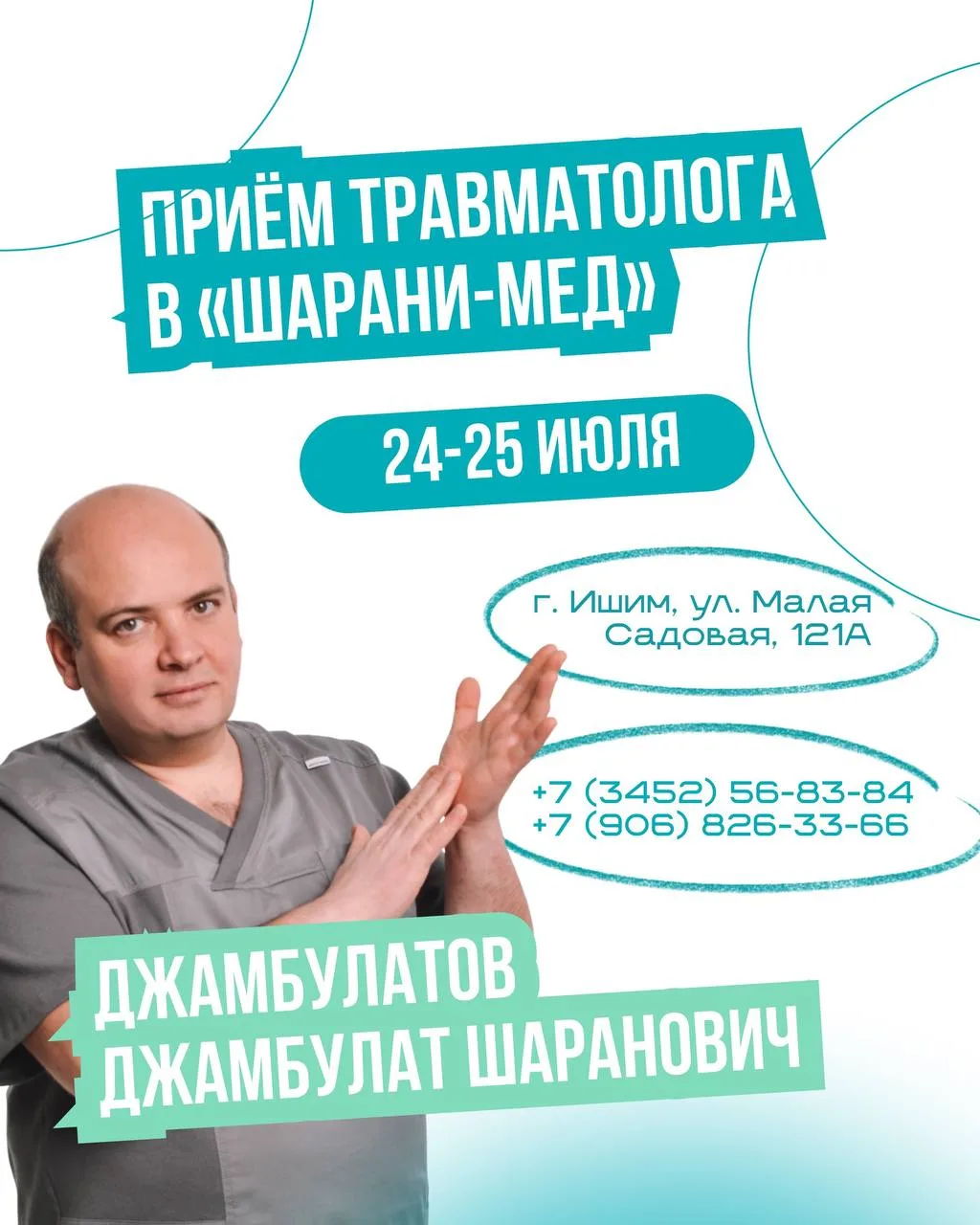Медиа публикации