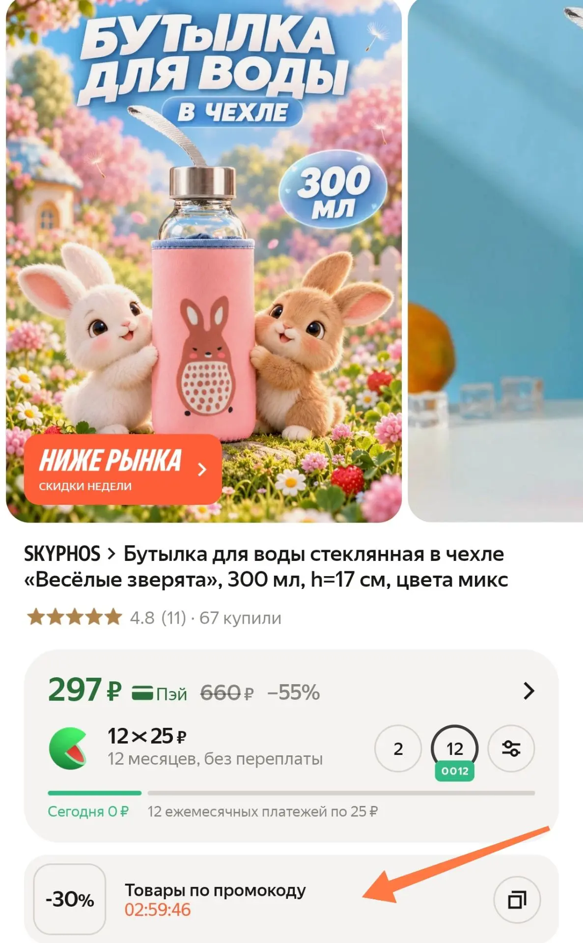 -30% по промокоду SIMAHOME30, выйдет 208р😍😍😍