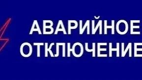 Отключения электричества в Джанкое (частично) и Джанкойском районе: Константиновка, Дми...