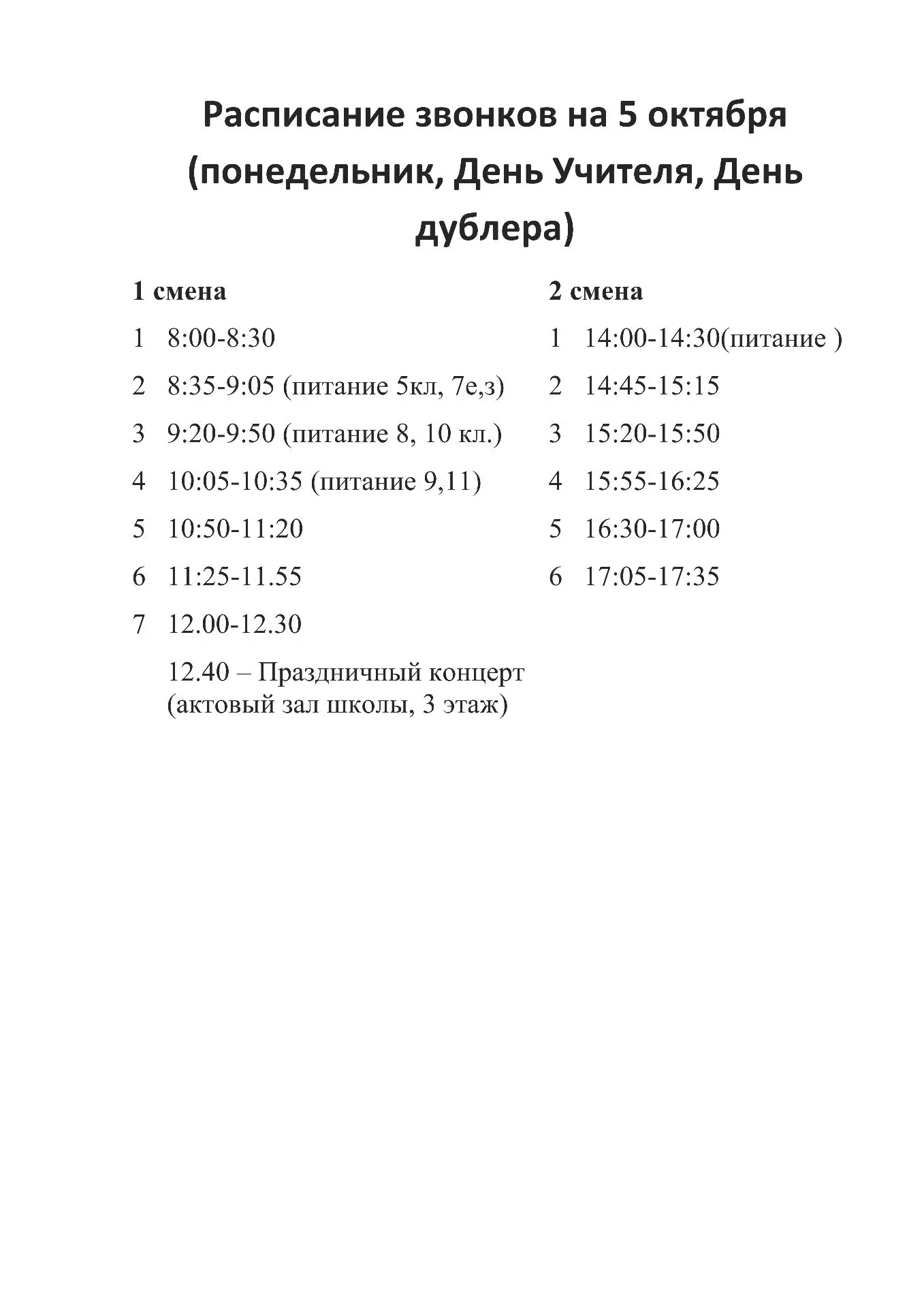 🧑‍🏫5 октября: Международный день учителя