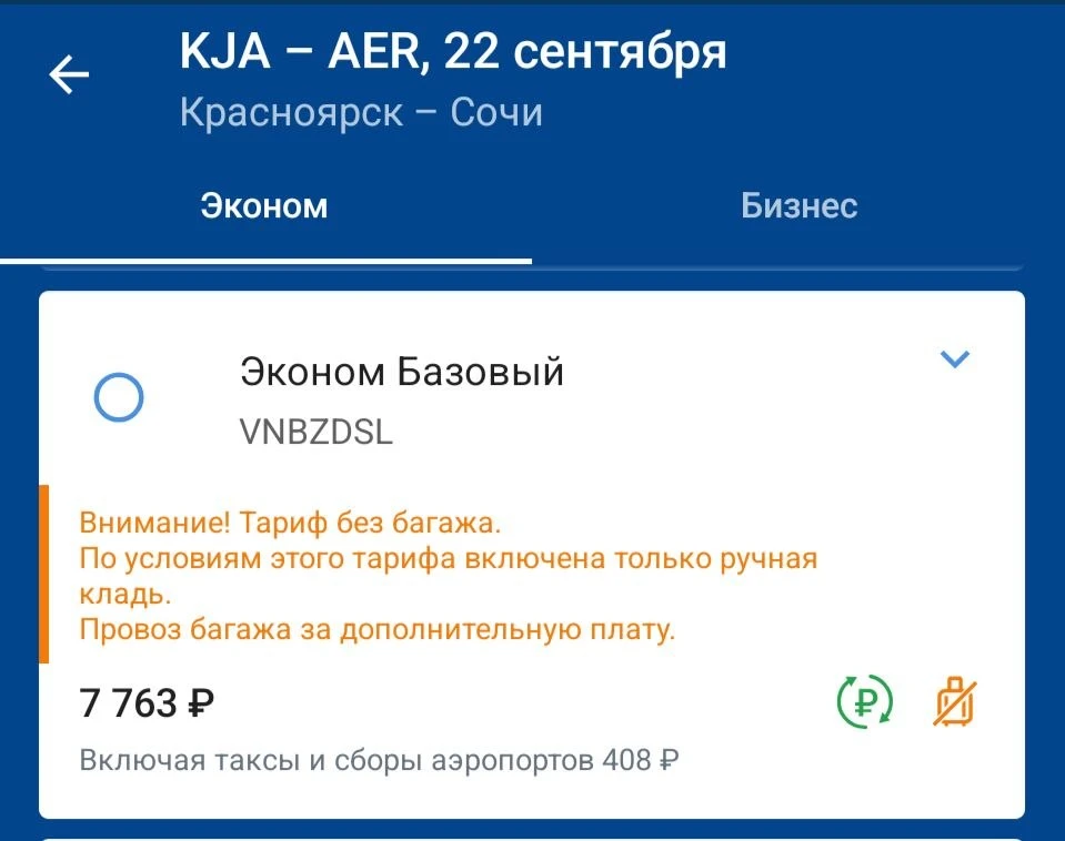 У "Аэрофлота" скидки в ближайшие 3 дня из Красноярска в Сочи, что ➡️, что ↔️.