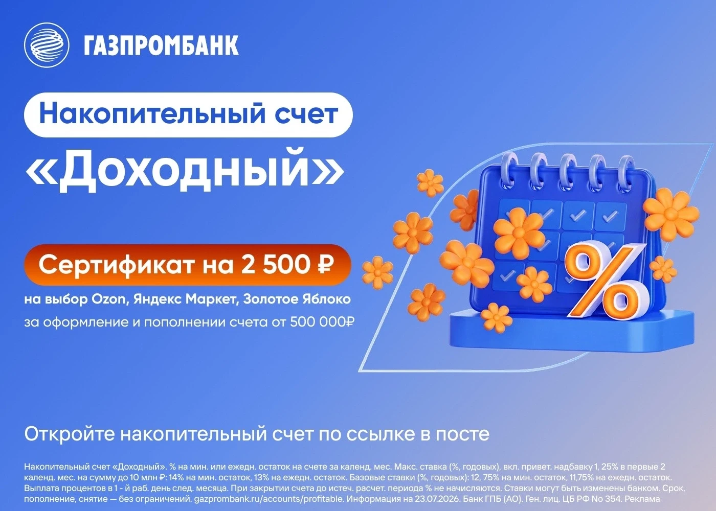 Открываем накопительный счет и получаем сертификат ⤵️
