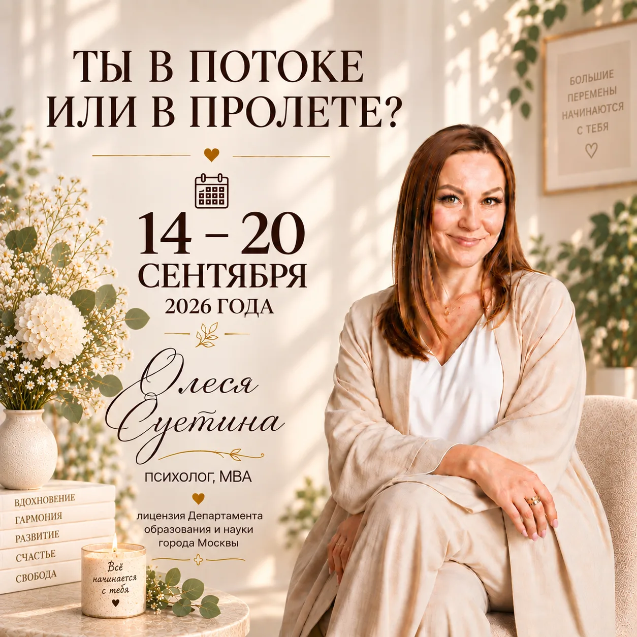 Дорогие, в этом голосовом энергии недели с 14 по 20 сентября.