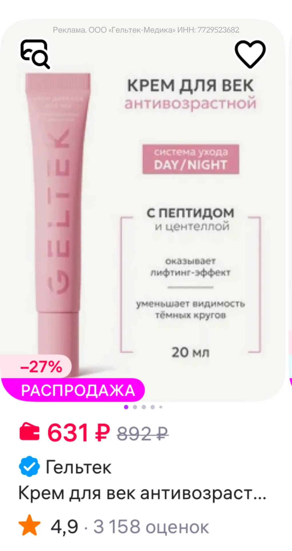 Скидка на косметику