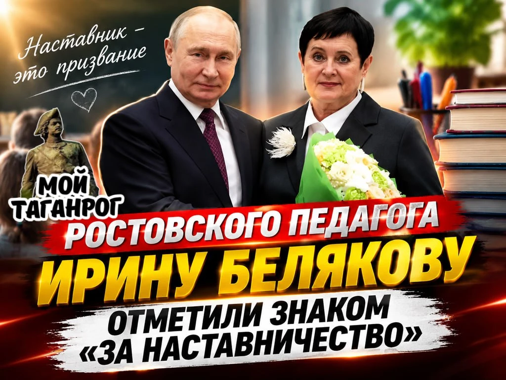Путин наградил учителя физкультуры из Ростова знаком «За наставничество»