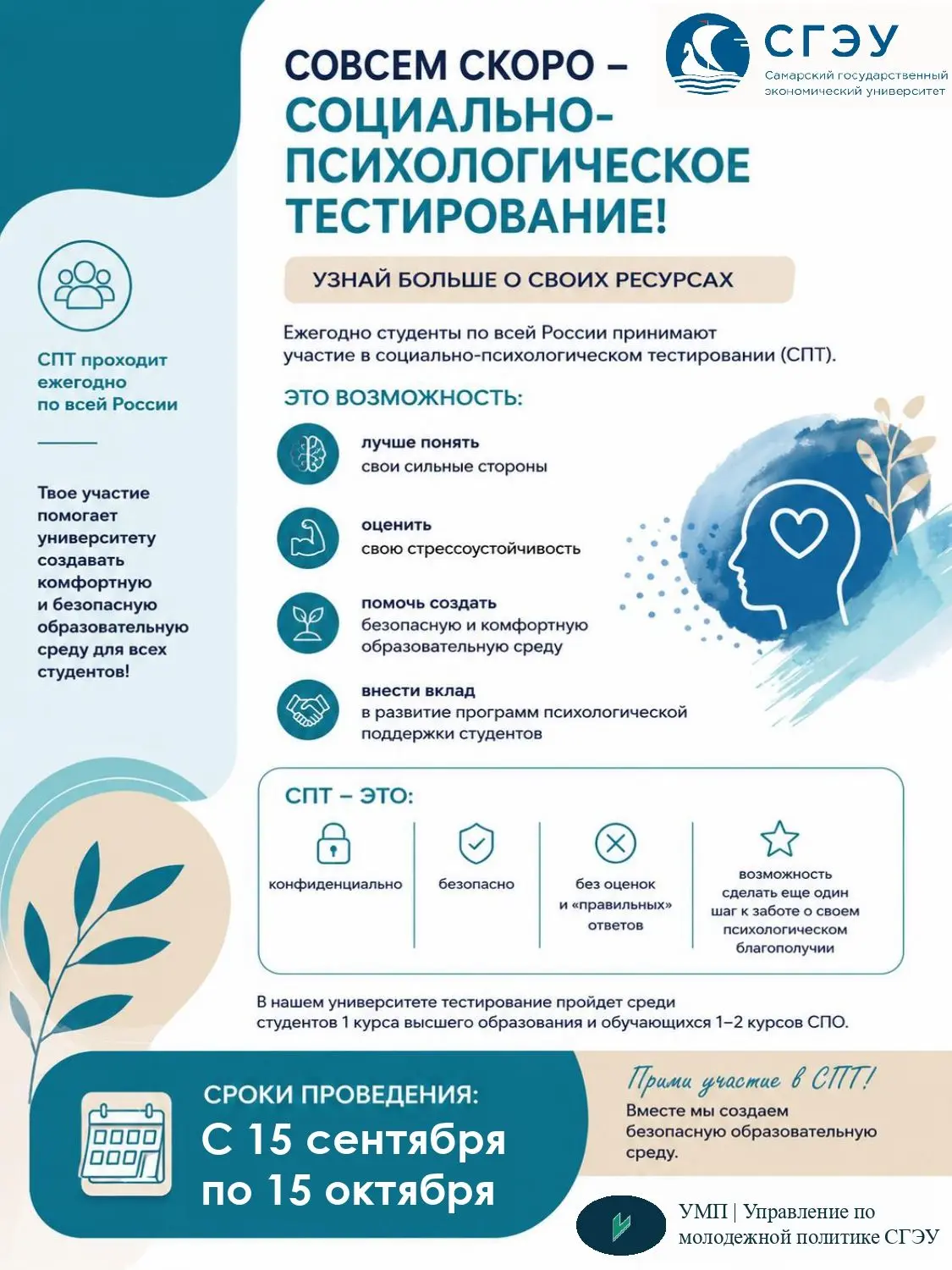 Социально-психологическое тестирование — возможность лучше понять себя