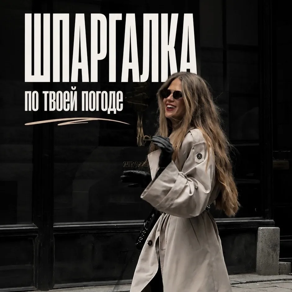 Твоя погодная шпаргалка уже тут! ☁️☀️🌧️