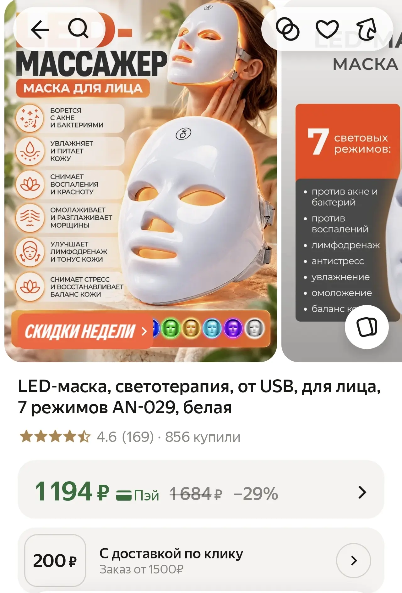 Омолаживающая маска