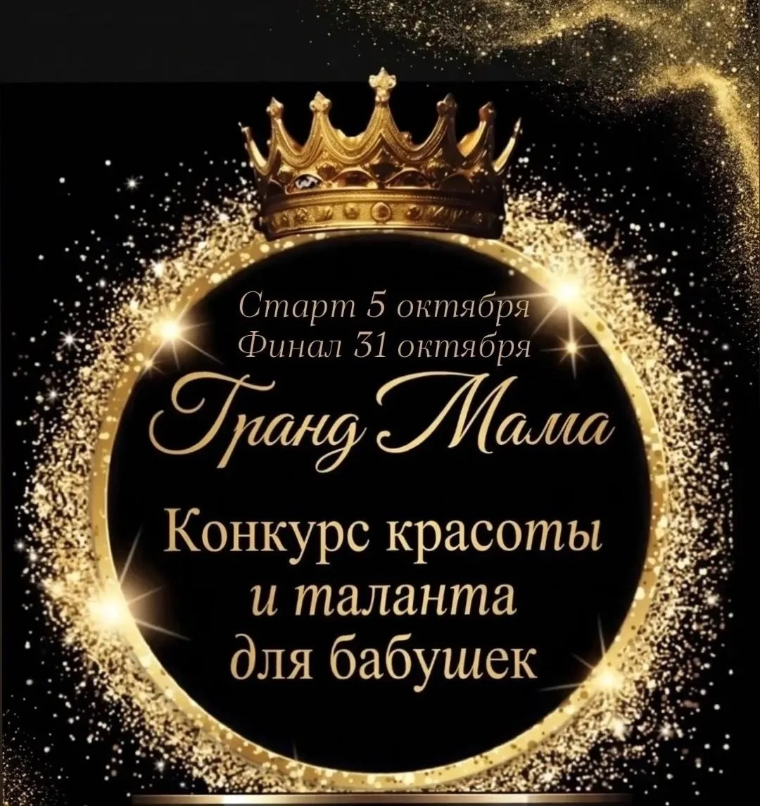 Приглашаем дам элегантного возраста - наших очаровательных бабушек города Екатеринбурга...