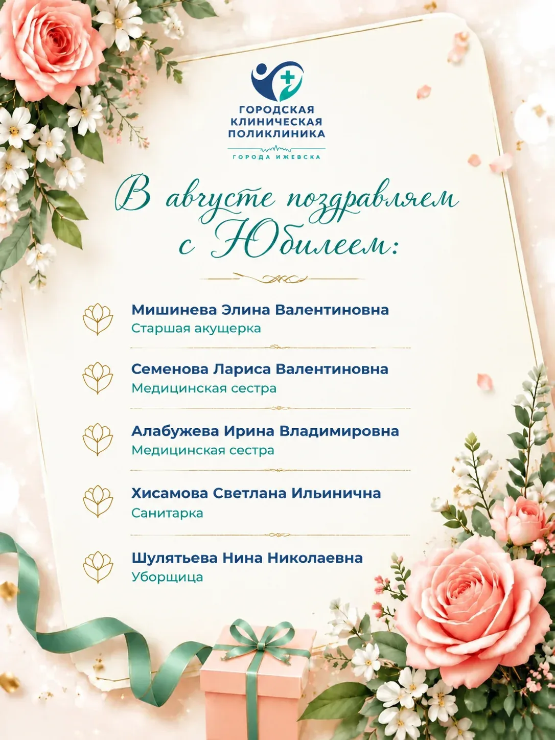 🎉 В августе поздравляем с Юбилеем! 🎉