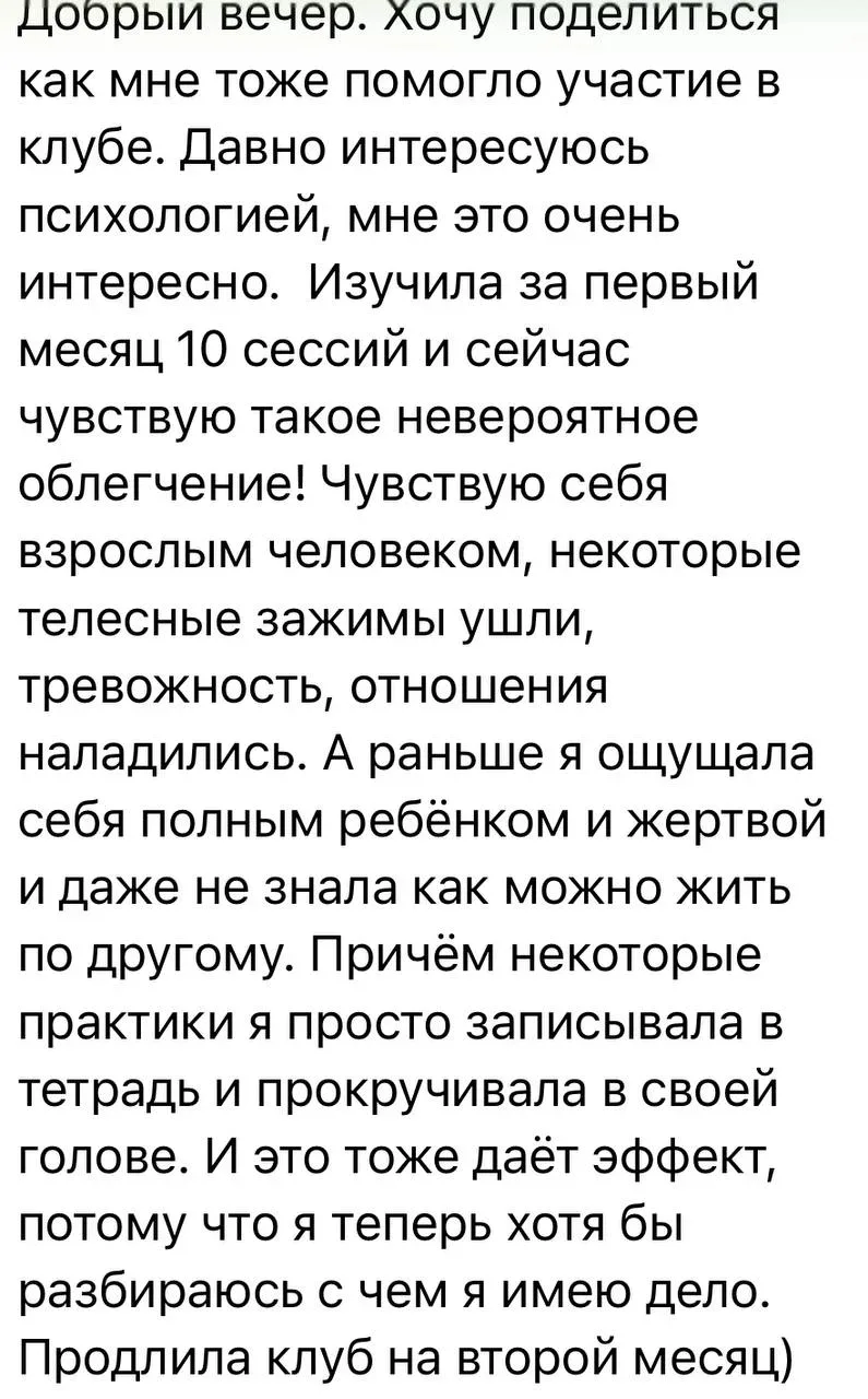 Ой ну не могу, ну как же я кайфую от того что девочки в Клубе пишут!!🔥🔥🔥🔥🔥🔥 Это меня прям возвращает
