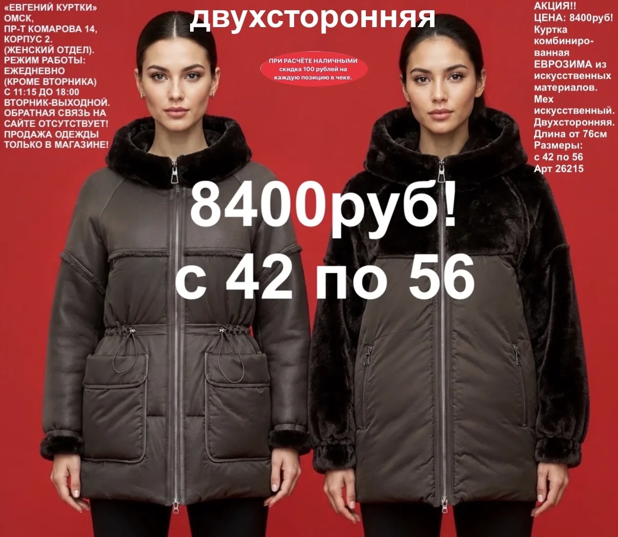 Двухсторонние комбинированные зимние куртки!