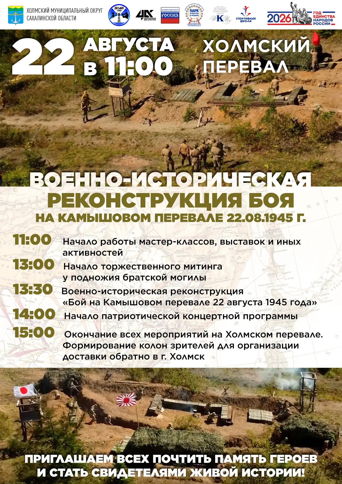 Друзья! 22 августа, в 11:00 на Холмском перевале состоится масштабное патриотическое ме...