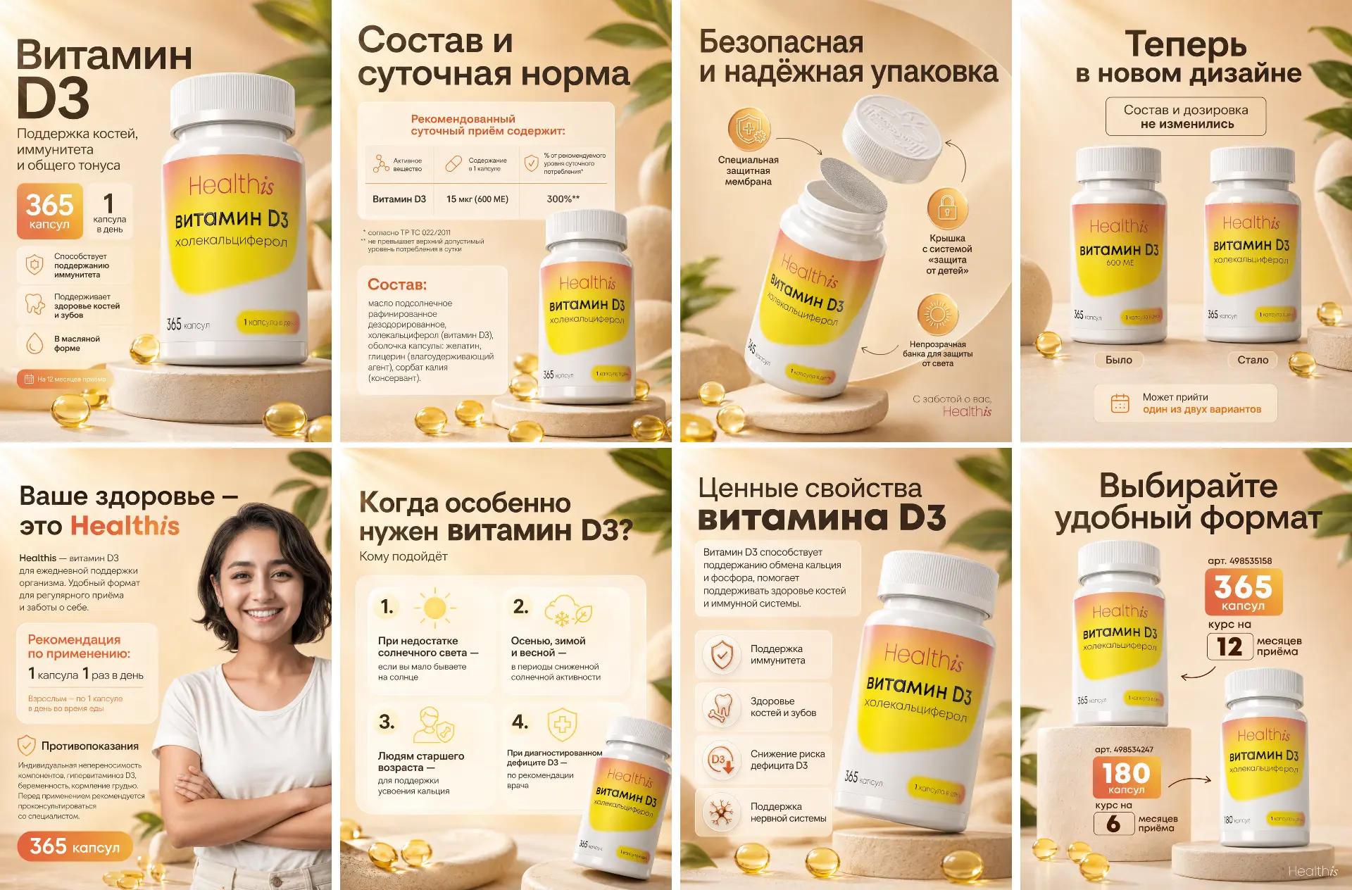 Переделал карточку товара для Wildberries — витамин D3 🔥Задача была полностью обновить визуал: убра