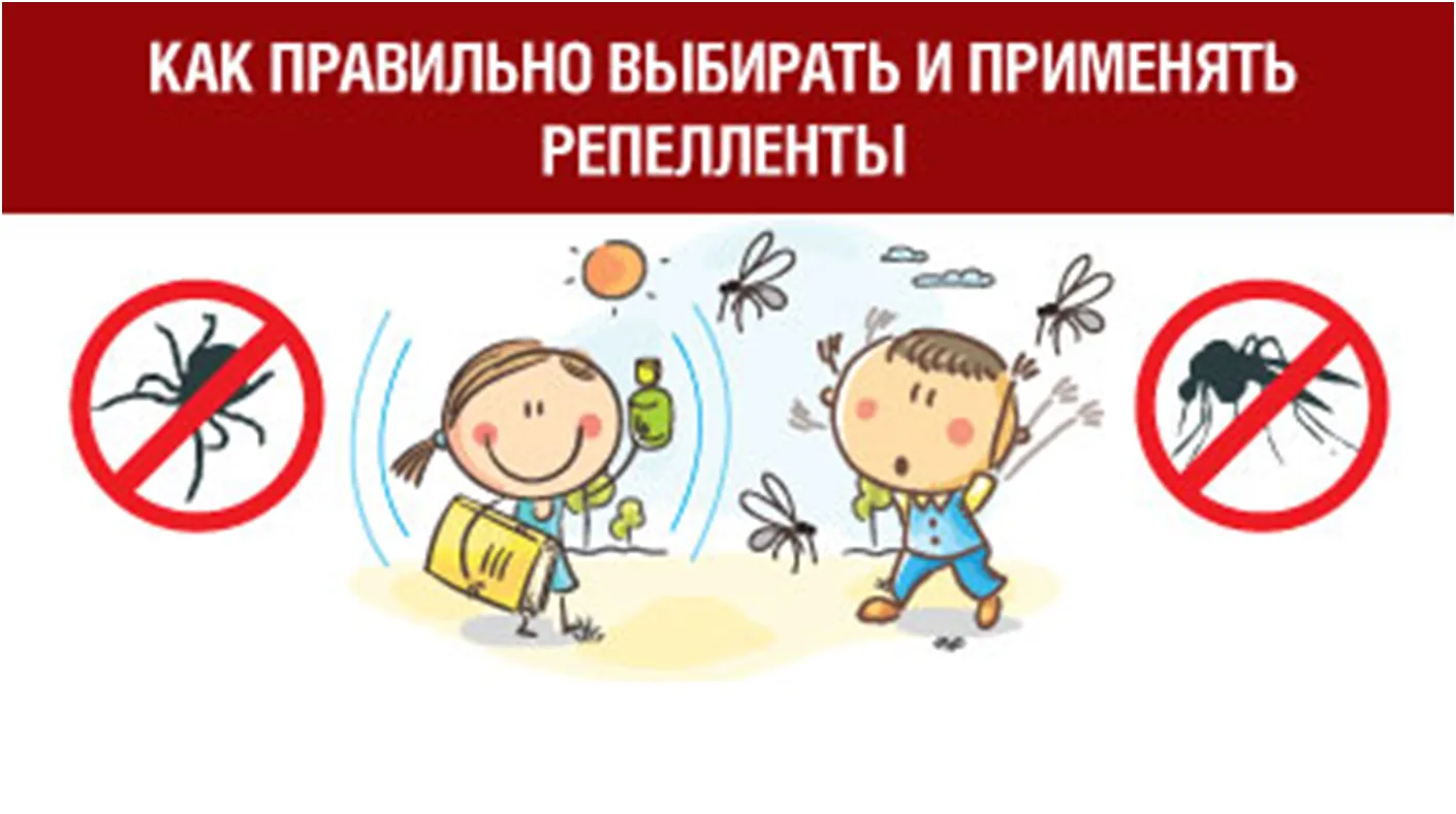 «Что такое репелленты и как их правильно выбирать».