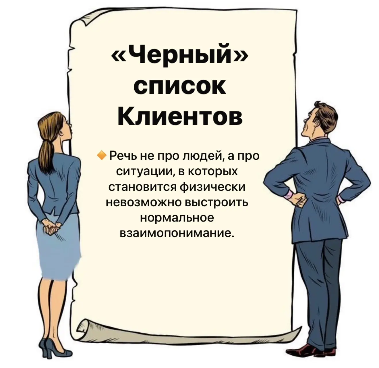 Чёрный список клиентов

В нашей сфере — бухгалтерском аутсорсинге — существует негласный чёрный спис