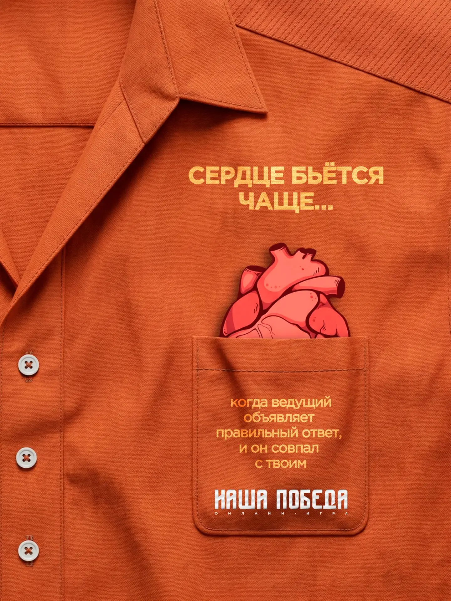 До онлайн-игры «Наша Победа» остаётся меньше месяца! 🤓  Уже 5 мая мы встретимся на трансляции, чтобы