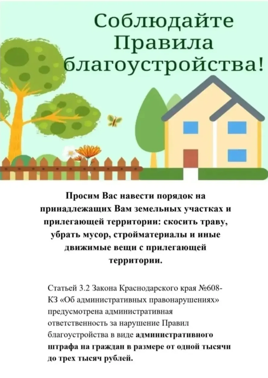 📢 ВАЖНО! 

Уважаемые жители Старотитаровского сельского поселения!

Просим вас соблюдать правила бл