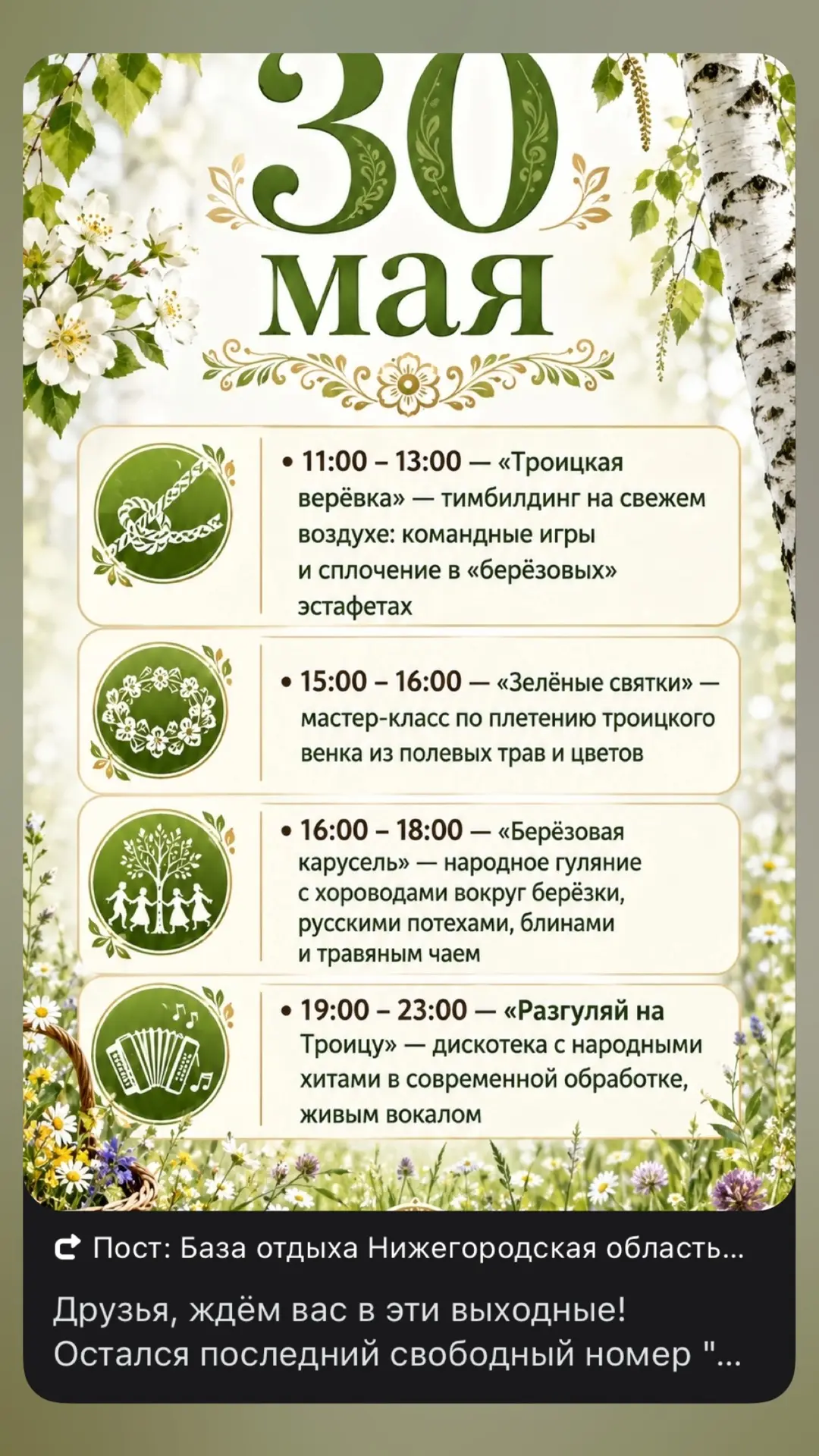 Друзья, ждём вас в эти выходные! Остался последний свободный номер "Лесной лофт". Вмест...