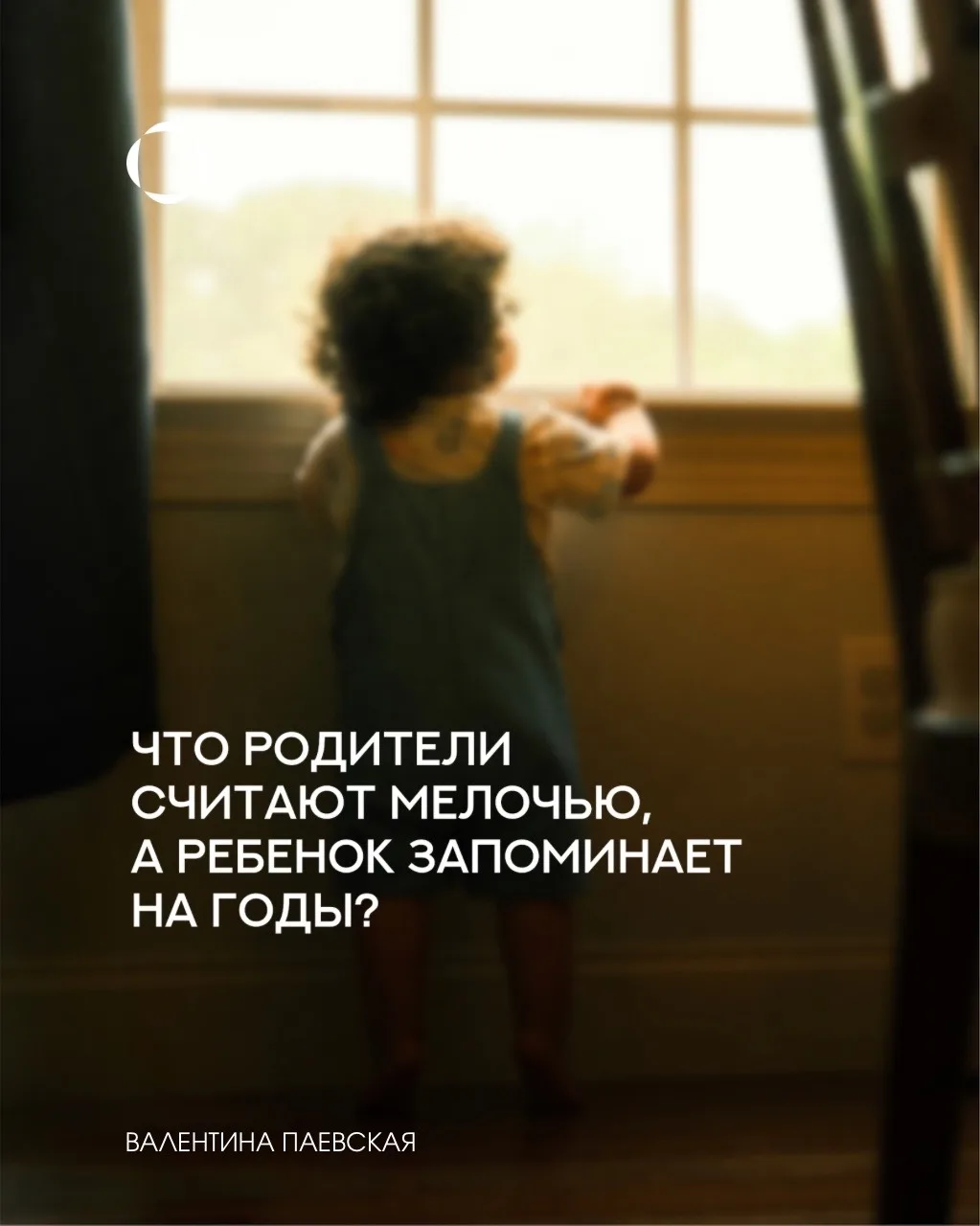 Дети не запоминают слова — они запоминают ощущения.